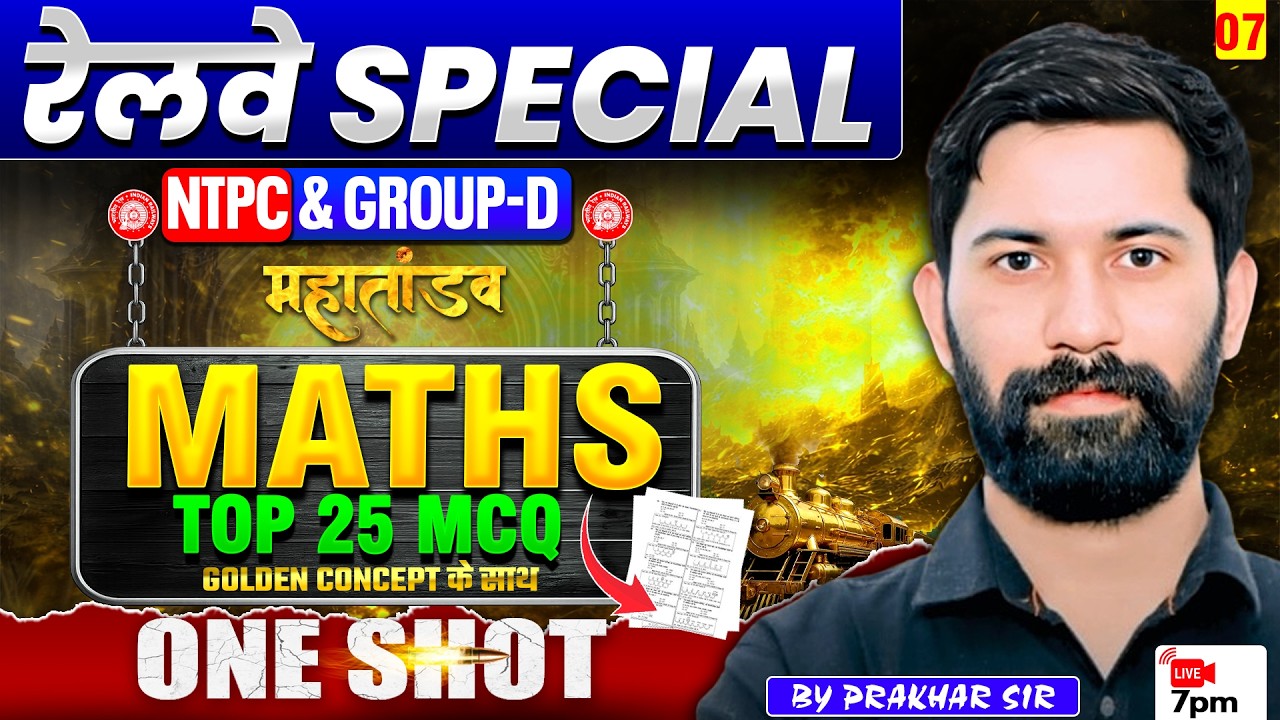 रेलवे Special | MATHS NTPC & GROUP-D | MATHS TOP 25 MCQ CONCEPT & के साथ | ONE SHOT CLASS | RAILWAY