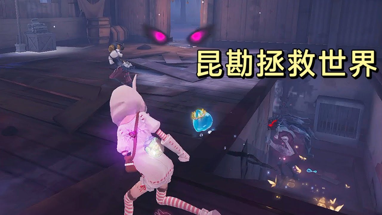 【第五人格4351】控场屠秒倒？昆勘体系拯救一下 #第五人格 #游戏 #identityⅴ