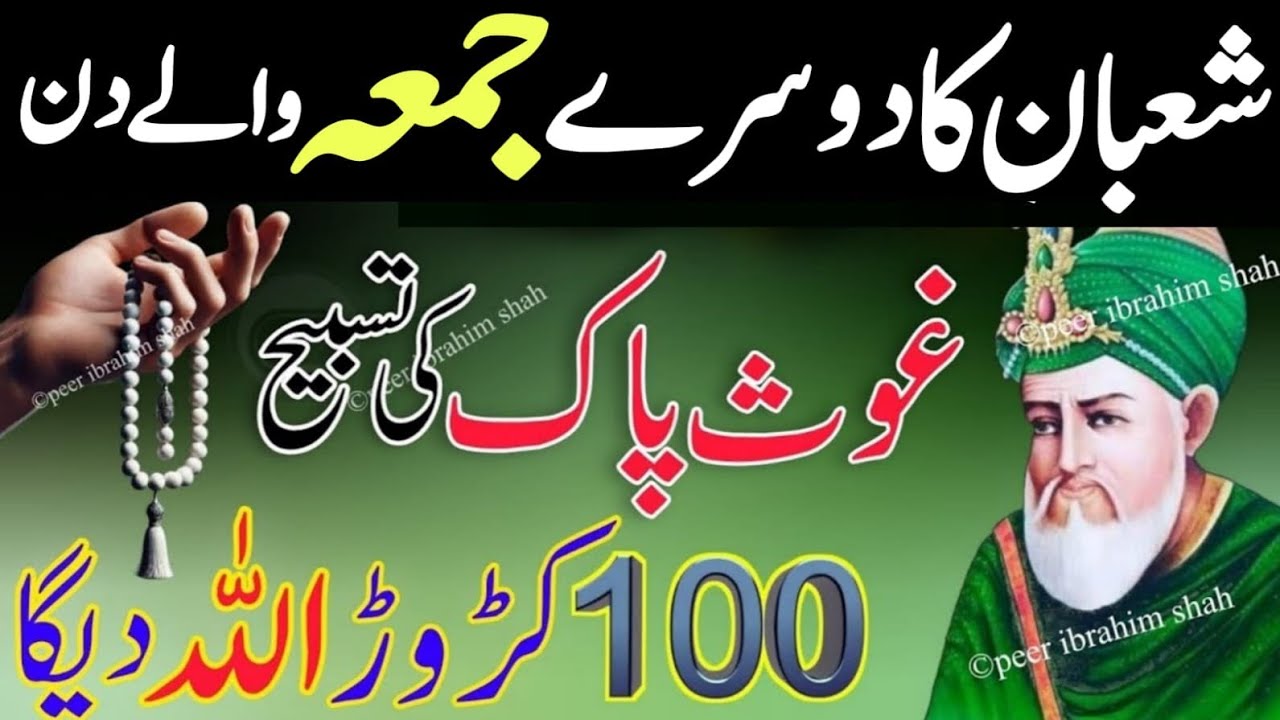 Shaban ke Dusre Jumma Ka Khas Wazifa