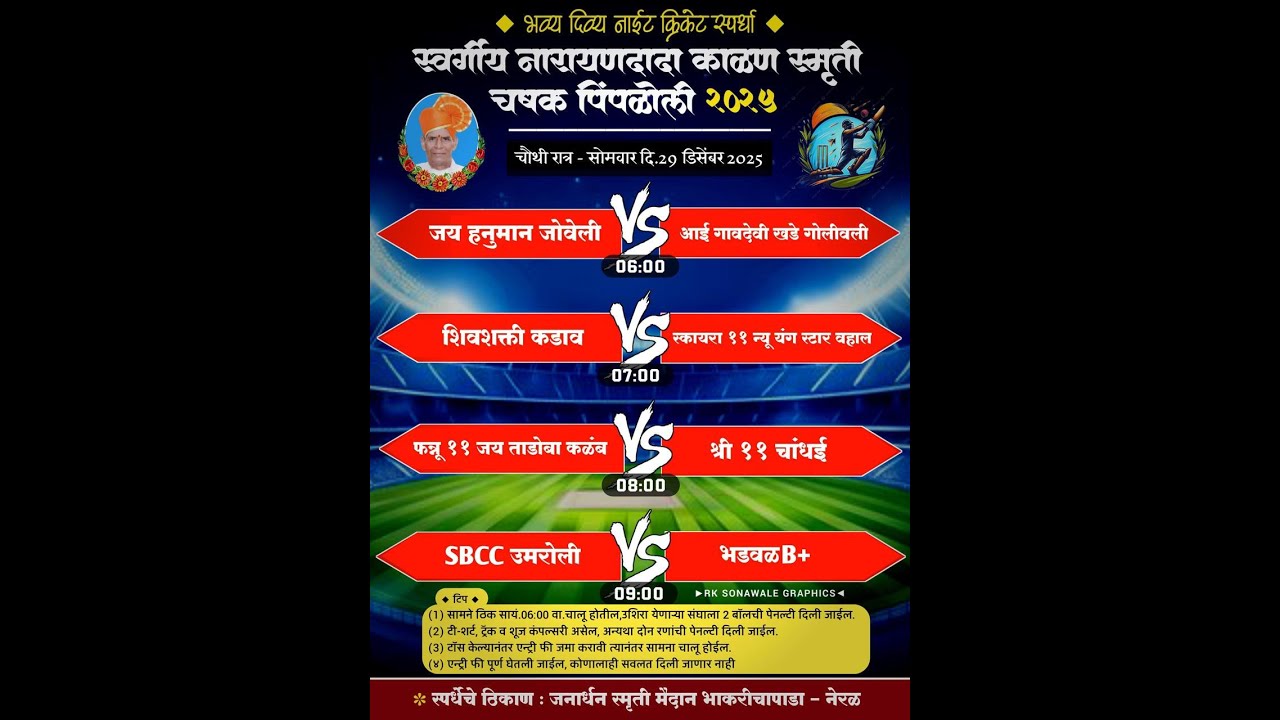 स्व. नारायण काळण स्मृती चषक २०२५ पिंपळोली ।। पर्व पहिले ।। चौथी रात्र ।। #ktc_live_event