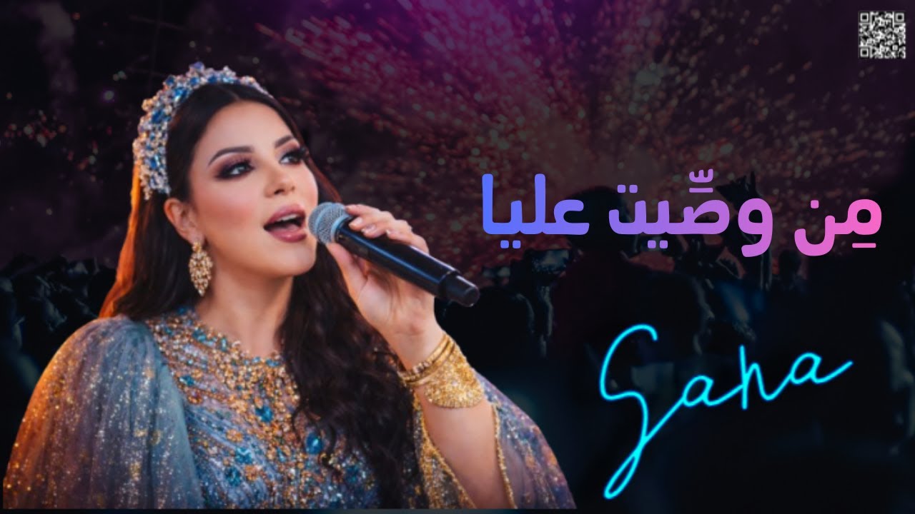 🎶من وصيت عليا 🎧