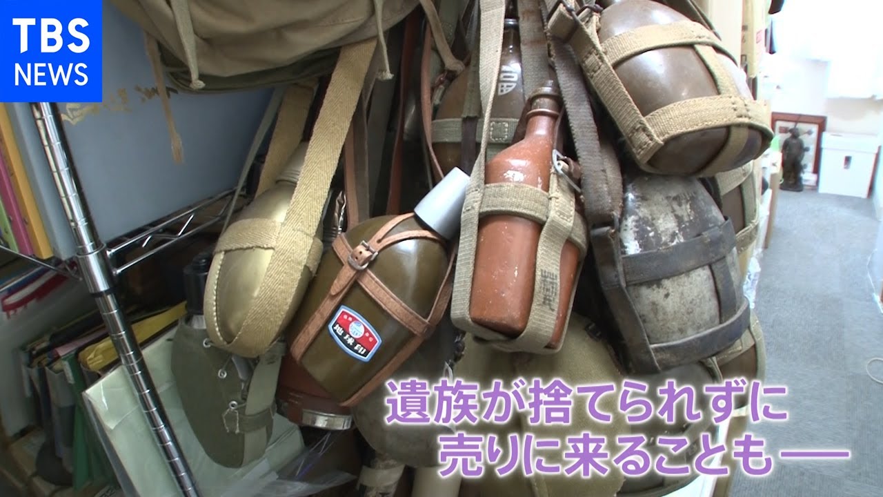 “戦争遺品”ネット販売の背景に・・・【戦後７６年 つなぐ、つながる】