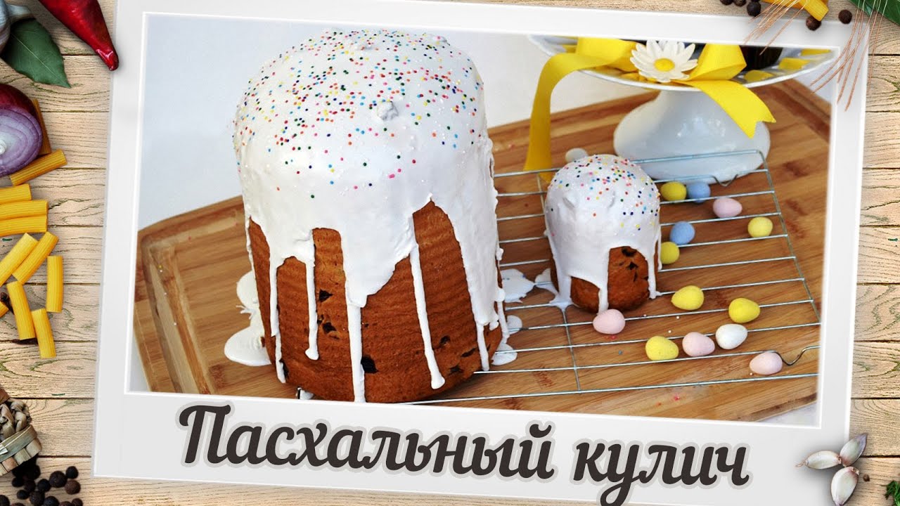 Пасхальный кулич | Пошаговый рецепт