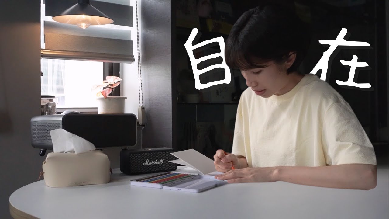 達到人際關係自由的4個「不」,  《我簡單豐富的生活提案》教會我的｜自在就兩個字