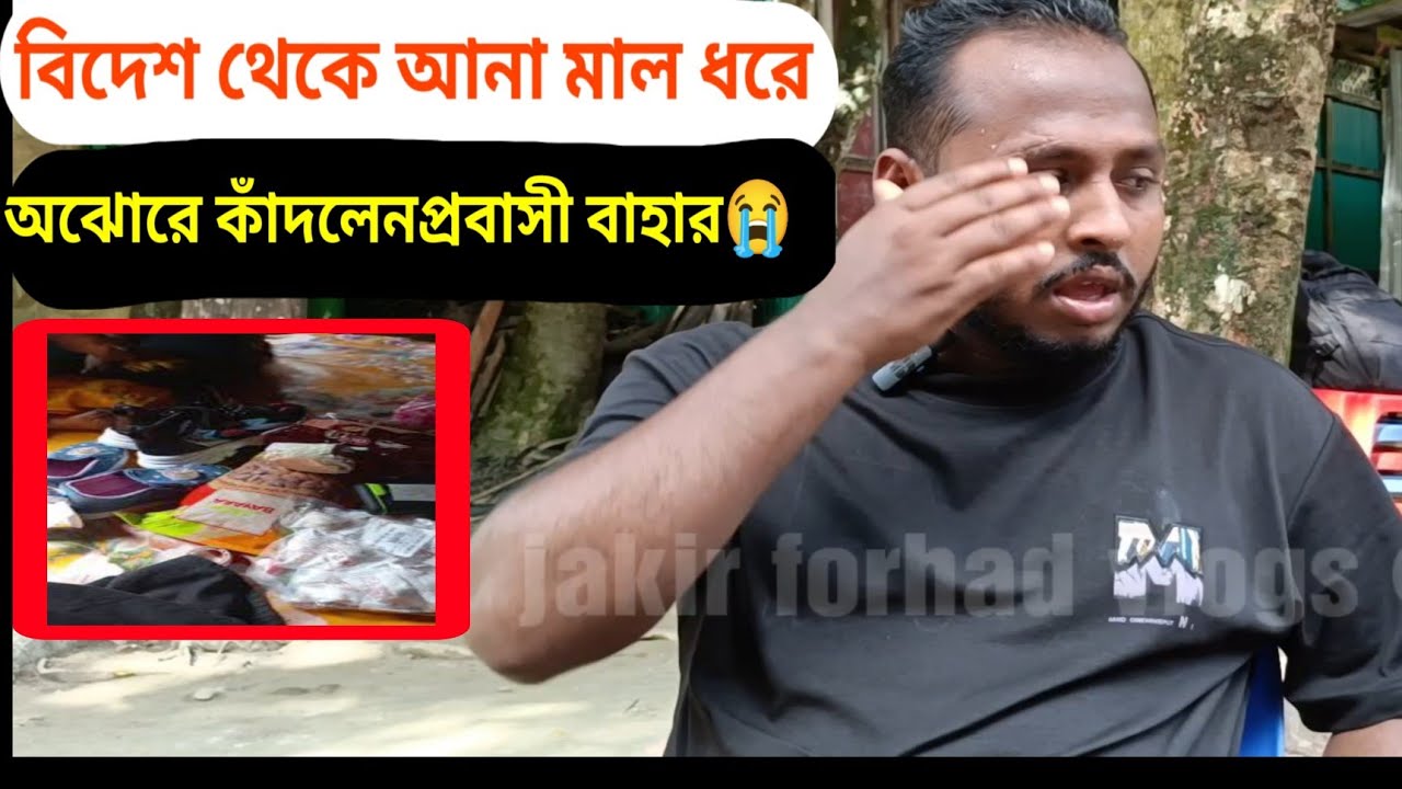 এতো দিন পর লক্ষ্মীপুরে প্রবাসী বাহার, বিদেশ থেকে আনা মাল দেখালেন, লক্ষীপুর এক পরিবারের ৭জন সর্বশেষ 