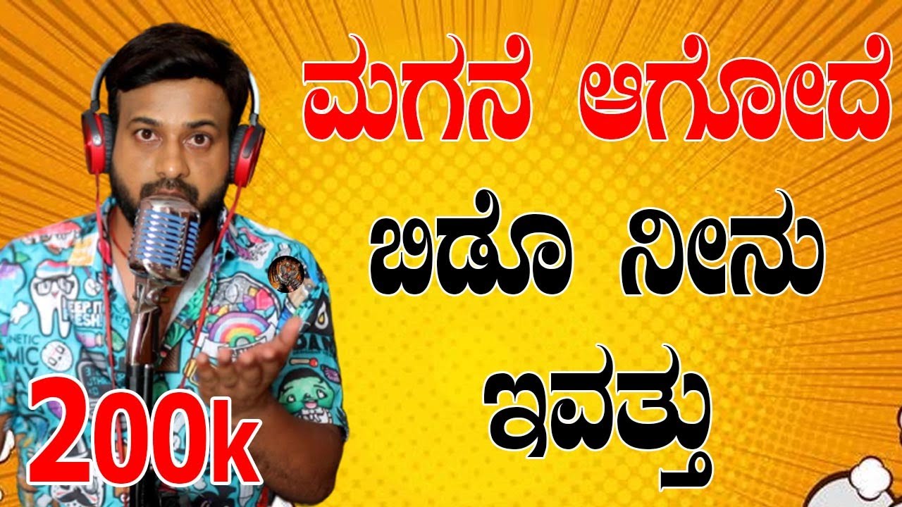 EP-571 | ಮಗನೆ ಆಗೋದೆ ಬಿಡೊ ನೀನು ಇವತ್ತು | rj sunil colour kaage | rj sunil prank calls kannda