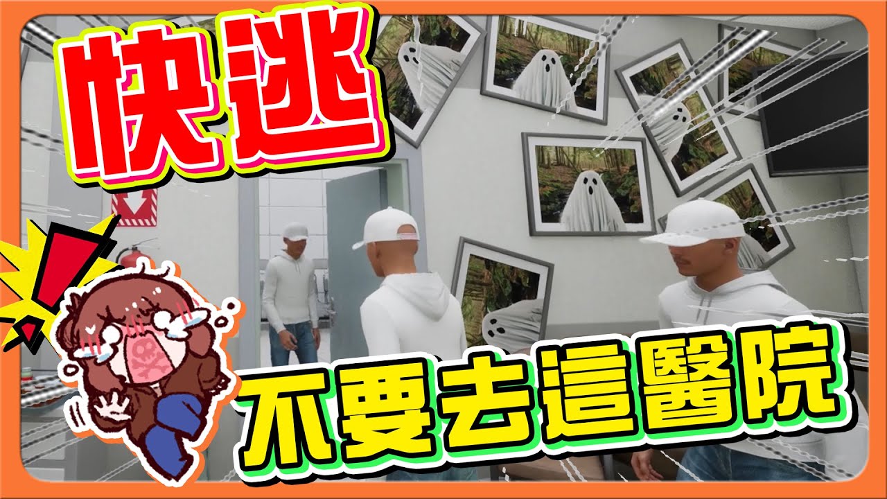 四人遊玩！8號出口玩法『666層恐怖醫院』快逃！【不要去這醫院】被女鬼鎖頭！還有SCP當BOSS！這要怎麼逃？ | Hospital 666【巧克力】