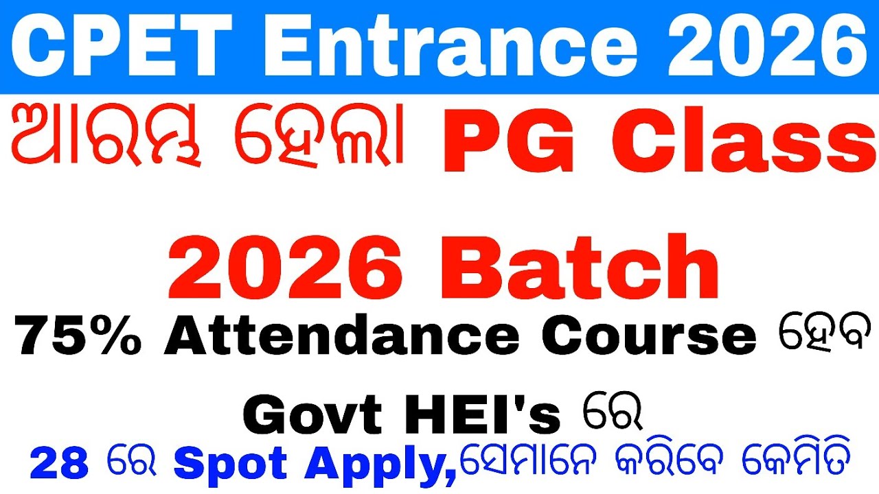 CPET PG Admission 2026 Class ଆରମ୍ଭ ହୋଇଗଲା ଆଜି ଠାରୁ//ଘରେ ବସନ୍ତୁ ନାହିଁ Room ଦେଖି ଜଲଦି Class ଯାଆନ୍ତୁ#pg
