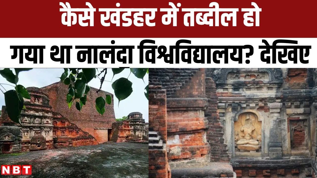 Nalanda University Inauguration: Ancient Nalanda University से आज की नालंदा यूनिवर्सिटी का तक सफर