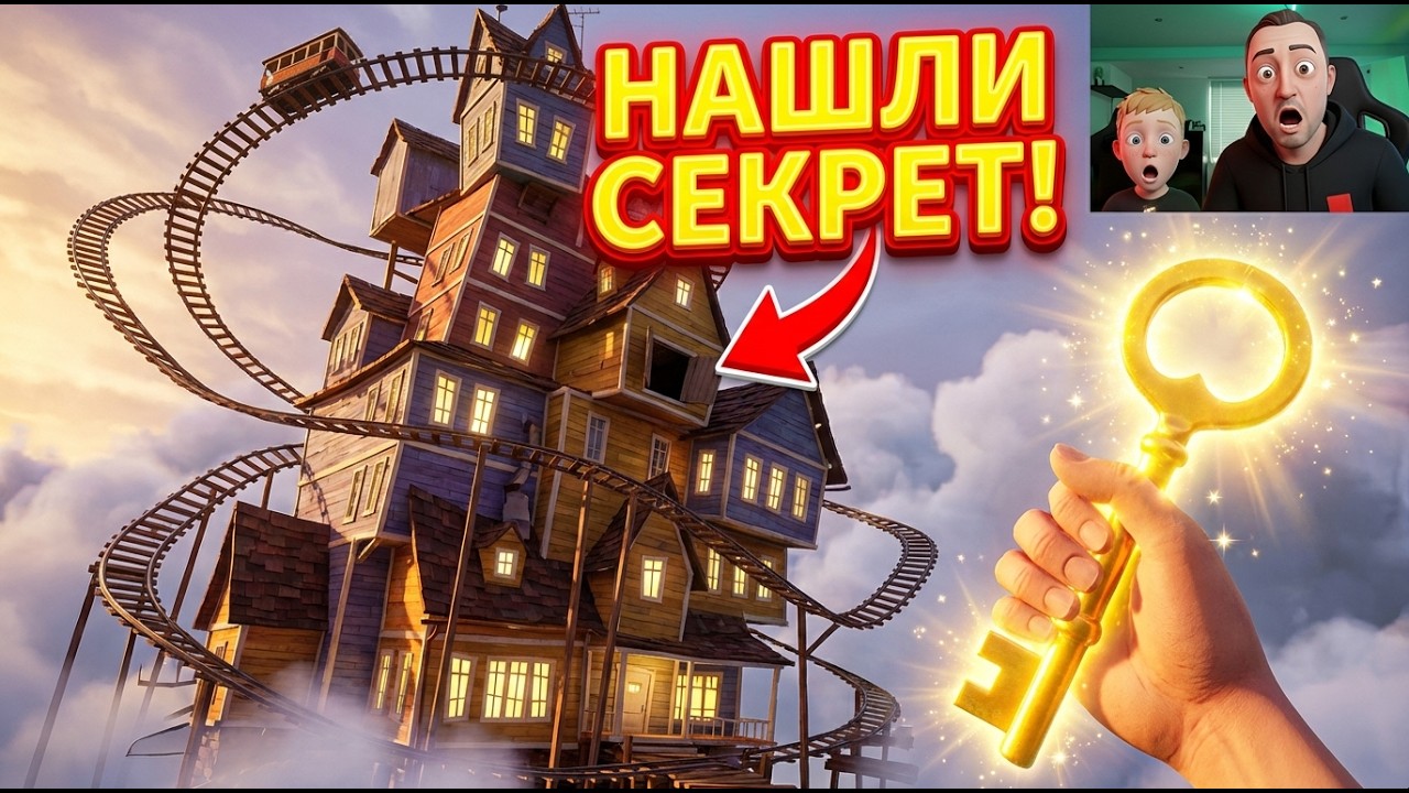 ПРИВЕТ СОСЕД 4 АЛЬФА: Как найти Золотой Ключ?