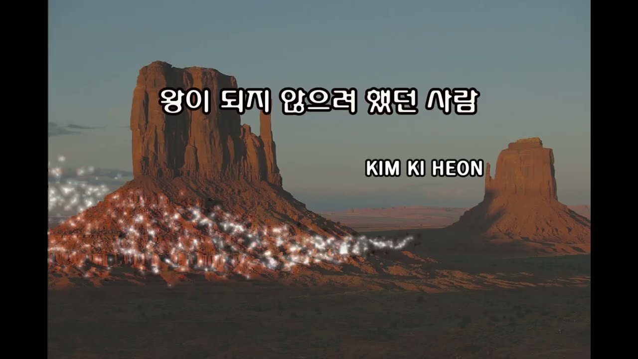 왕이 되지 않으려 했던 사람