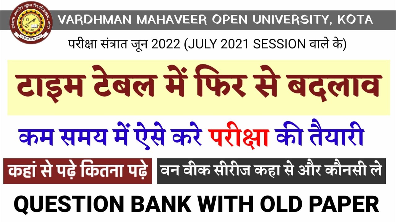 vmou exam news | vmou exam time table | vmou exam pattern | vmou exam ki taiyari kaise kare | vmou