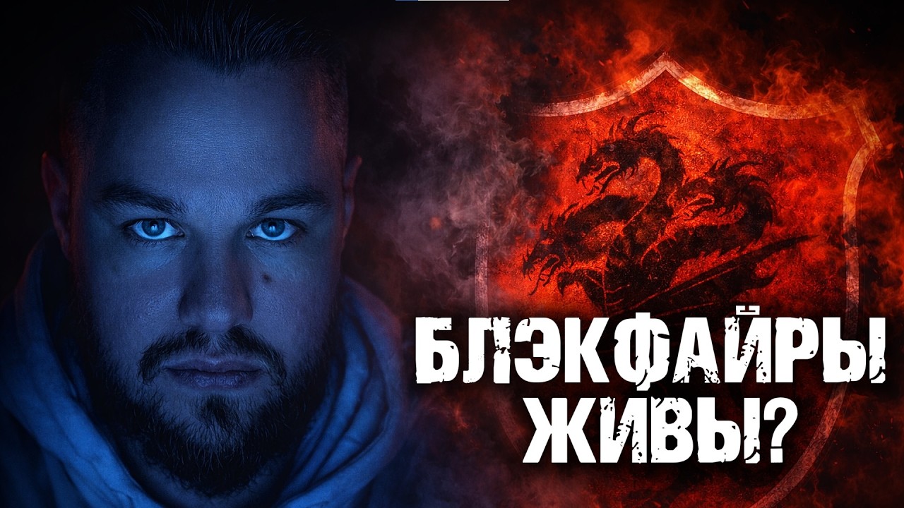 БЛЭКФАЙРЫ ЖИВЫ? Главный секрет Игры Престолов Раскрыт / Ветра Зимы