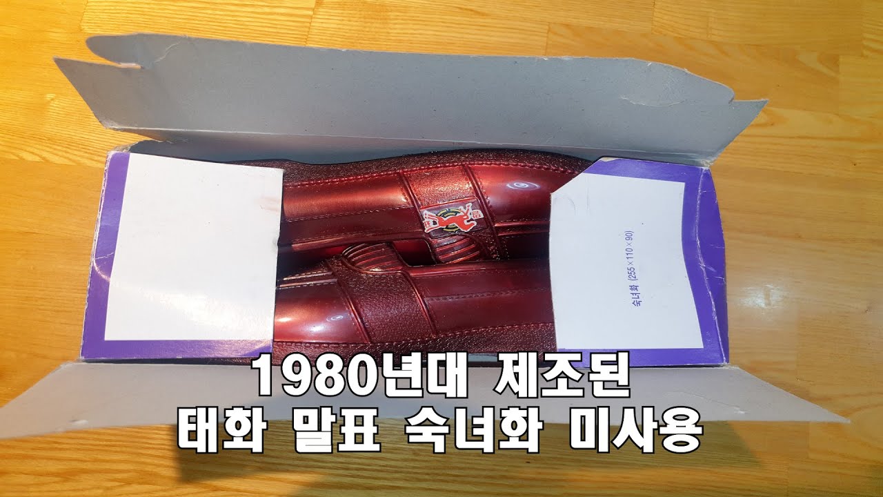 1980년대 숙녀화 고무신 ㅋㅋ