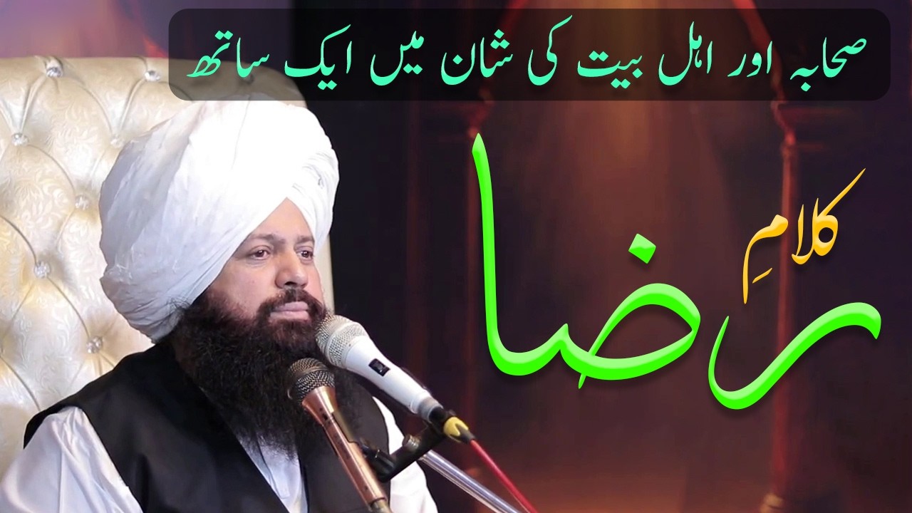 Kalam e Raza (Shan e Ahl e Bait o Ashab)