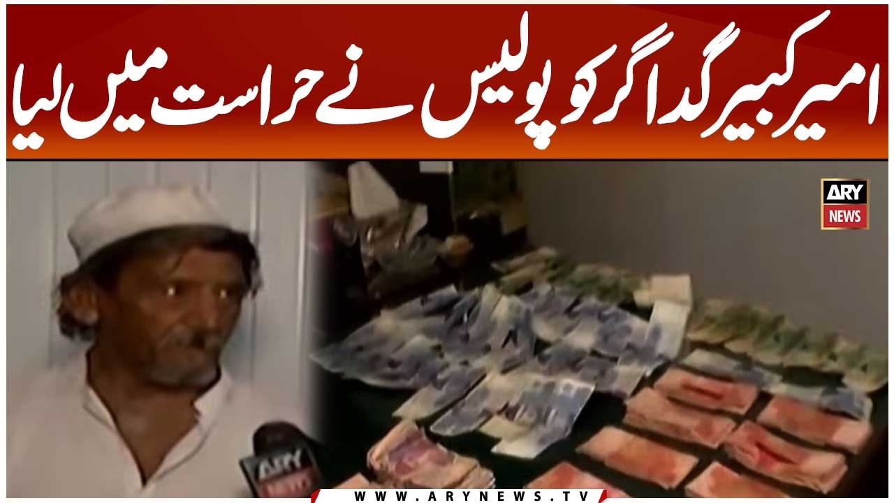 Shocking - Rich Beggar Arrested by Gulshan-e-Iqbal Police - Shaam e Ramazan