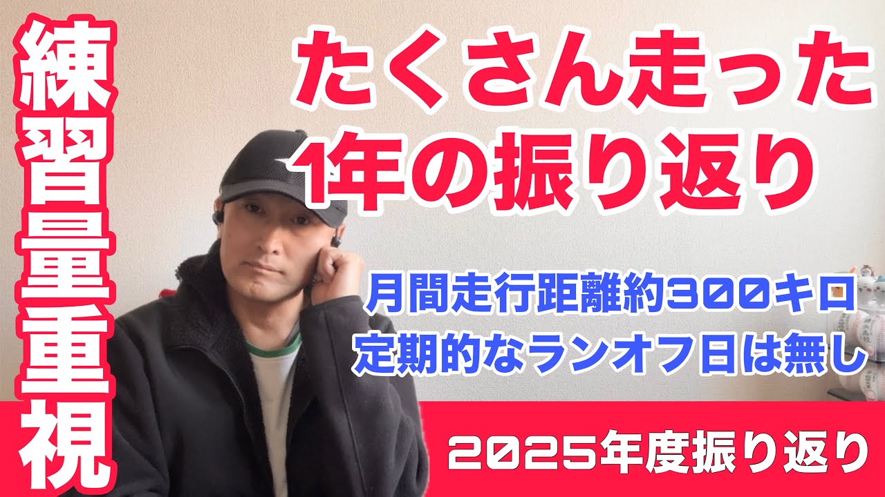 「量より質？質より量？」とにかく徹底的にジョグで走行距離を積み上げた結果は？