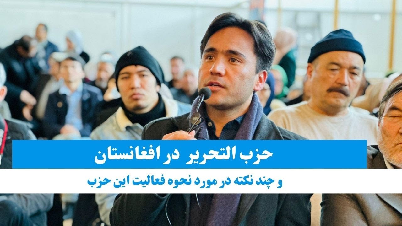 چرا بریتانیا حزب التحریر را شامل فهرست گروه‌های تروریستی کرد؟