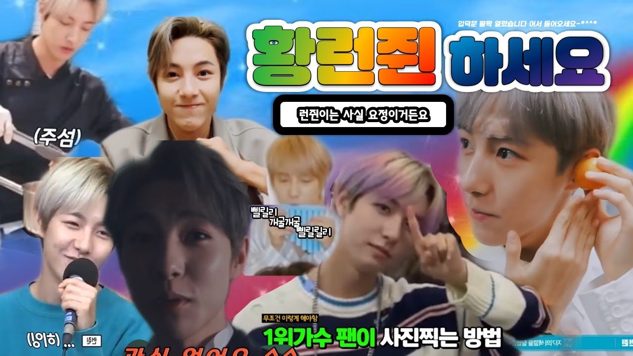 【내가 좋아하는 모든 런쥔 모음.ZIP】 황런쥔 하세요 !!!!!🥺💚