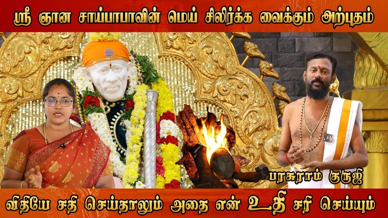 கல்லை கரைத்த, ஞானசாய் பாபா, மகிமை🙏🙏🙏
