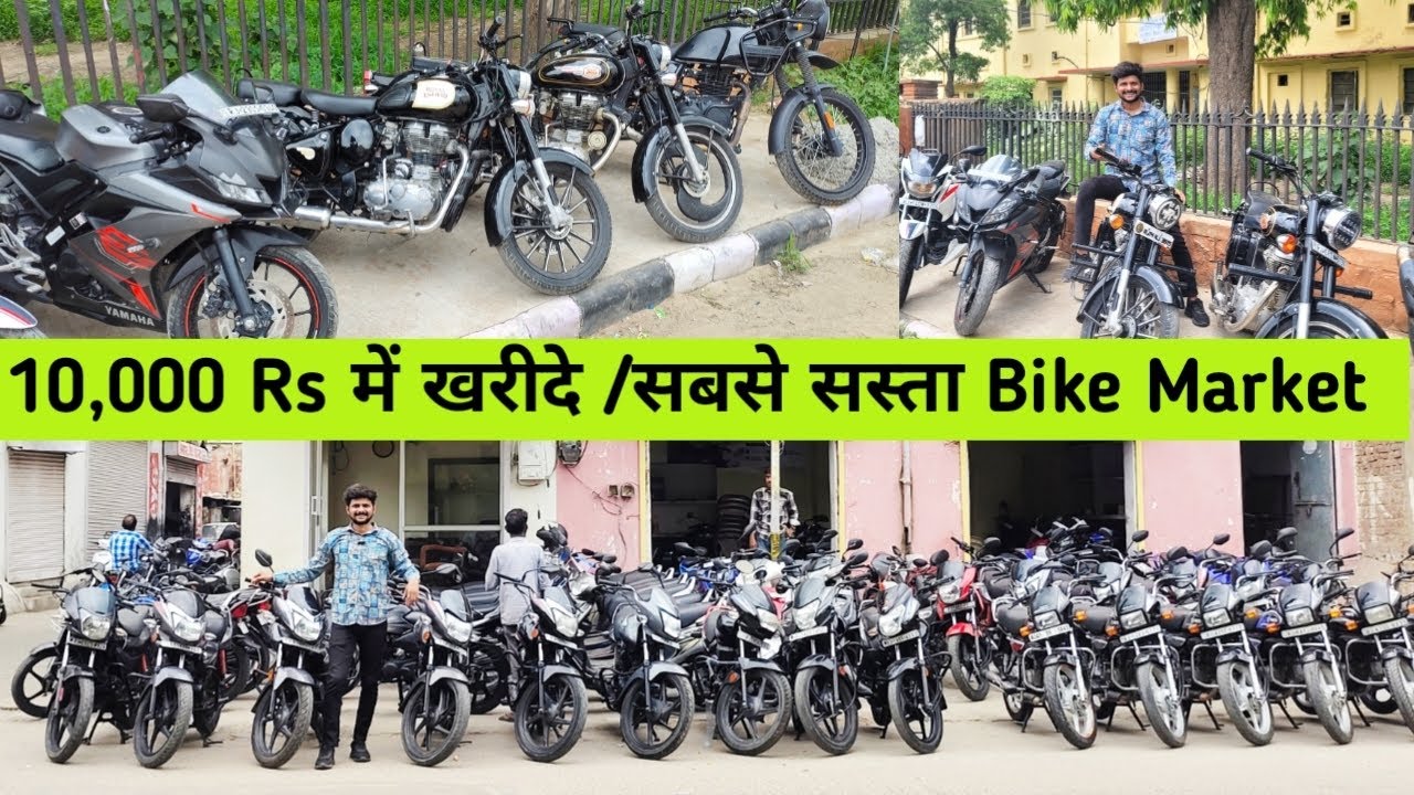 मात्र RS.10 हजार में खरीदे || second hand bike in Jaipur || jaipur bike market || cheap bike market