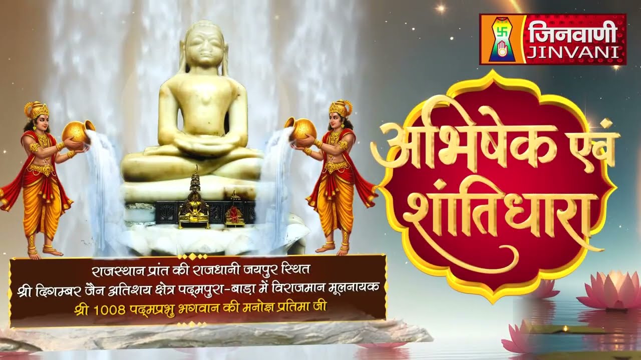 Abhishek Shantidhara || 06 Mar 2026 || Padampura (Raj.) || J04280