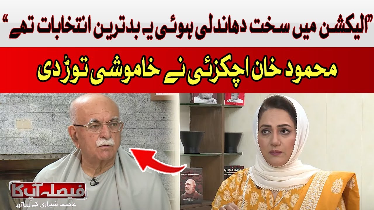 The election was heavily rigged | Mehmood Achakzai | Hum News