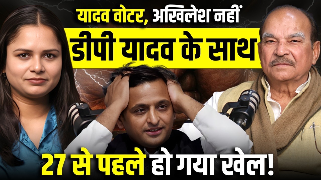 UP की सियासत में डीपी यादव का दांव | DP YADAV | POLITICS | UP ELECTION | FUTURE PLANING | ANALYSIS