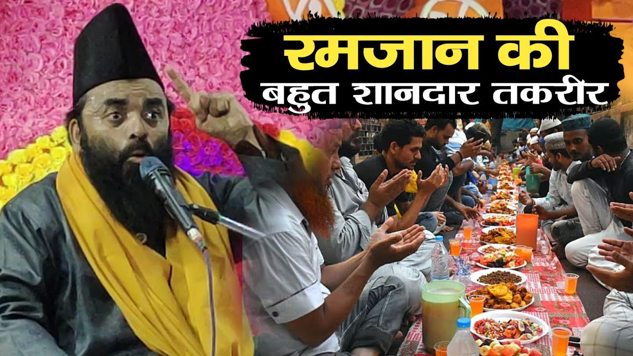 ramzan special taqreer || golam Rabbani Allahabadi taqreer