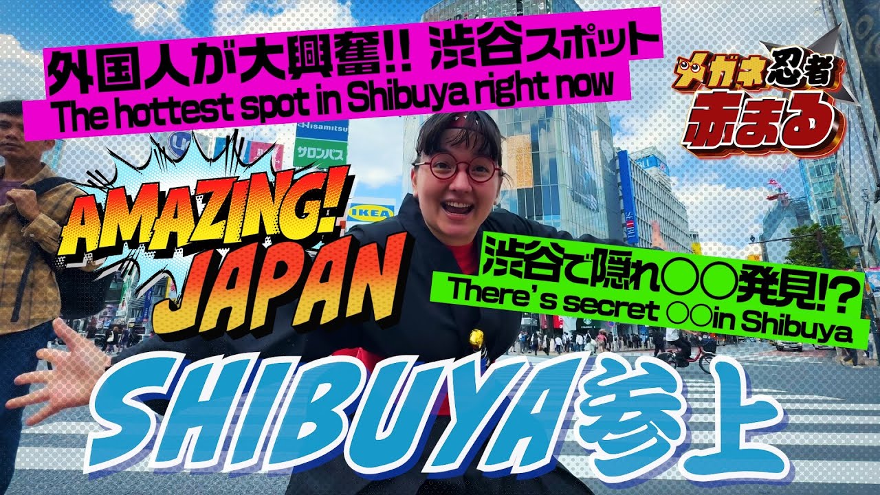 【㊗️初投稿】アメリカ出身のメガネ忍者が憧れの渋谷に参上！まさかの〇〇に大興奮‼️Megane Ninja Akamaru in Shibuya!!