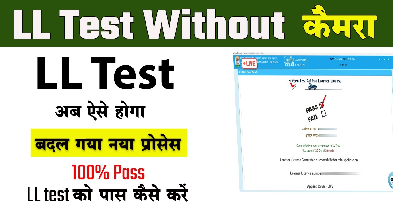 LL TEST WITHOUT CANDIDATE | ALL INDIA LL TEST WITHOUT CANDIDATE