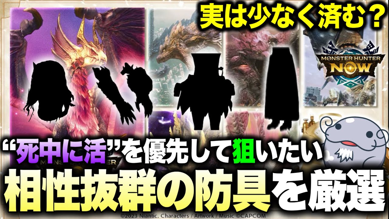 【コスパ最高】死中に活を絶対狙っておきたい防具はこれ【モンハンNow】