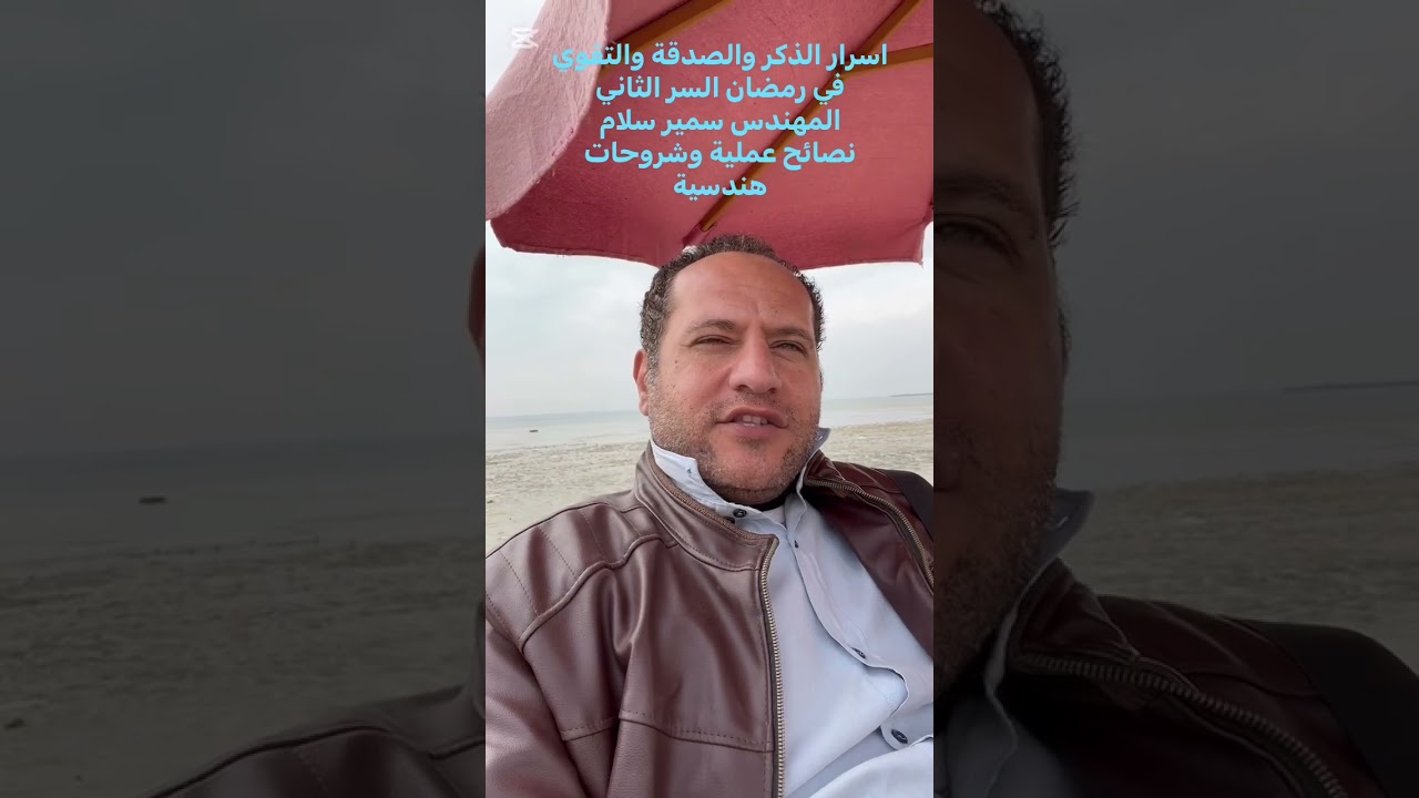 سر يغير حياتك كلها في رمضان 