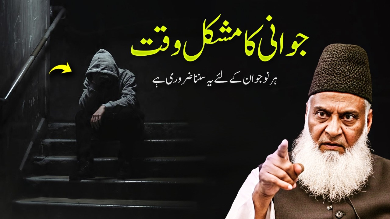 Jawani Ka Mushkil Waqt | Dr Israr Ahmad | Glowing Way