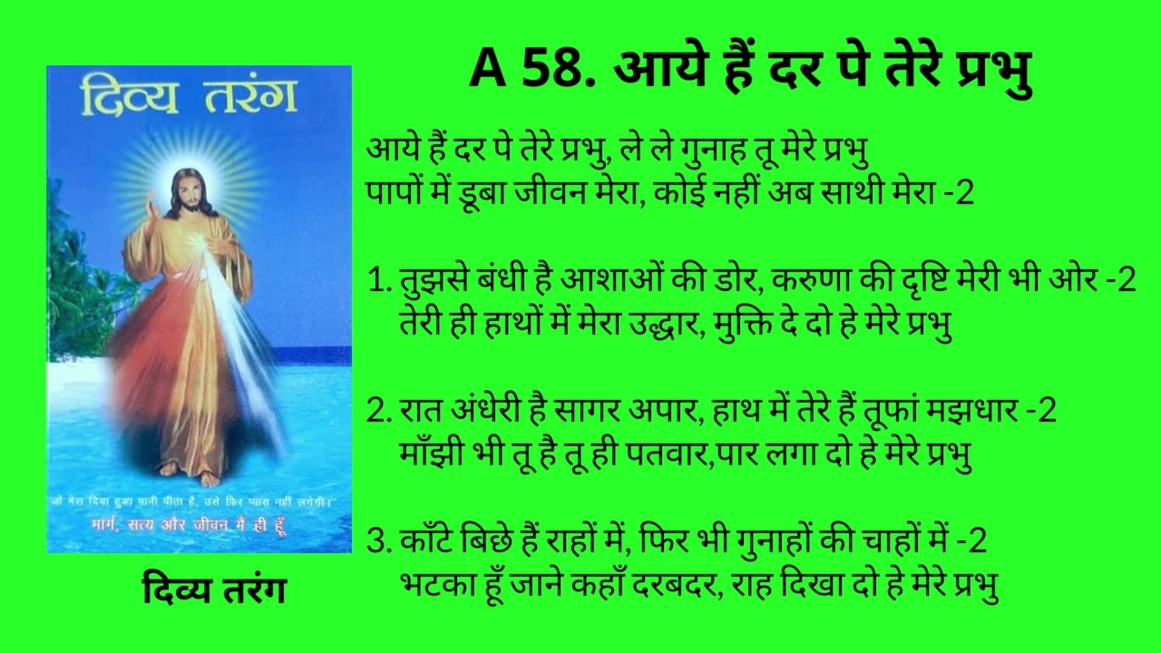 A 58. आये हैं दर पे तेरे प्रभु Aaye hain Dar pe Tere Prabhu