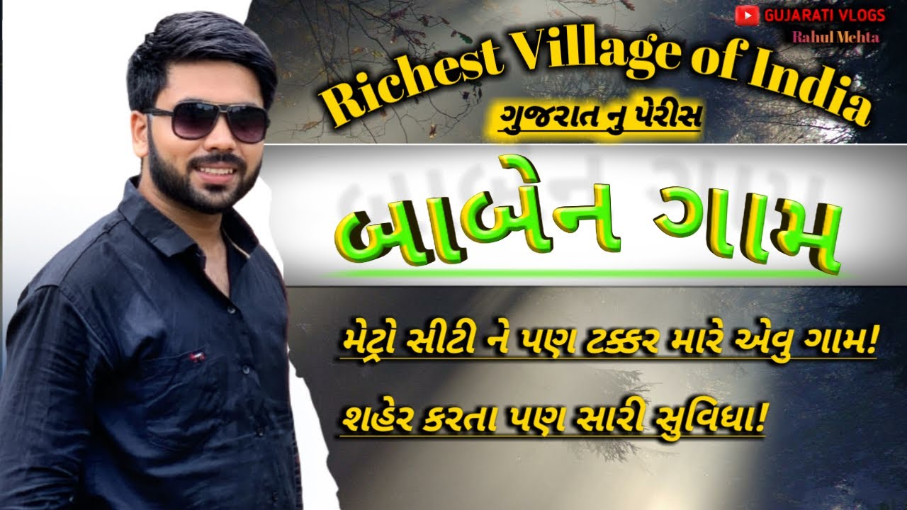 BABEN VILLAGE 2023|બાબેન ગામ|Richest Village Of India|Gujarati Vlogs|Rahul Mehta|V1