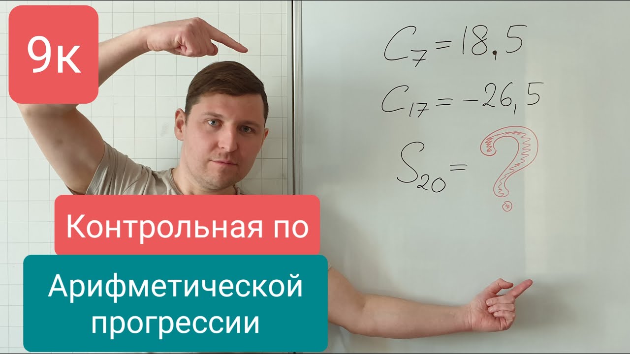 Контрольная по теме - Сумма первых n членов арифметической прогрессии. Алгебра 9 класс.