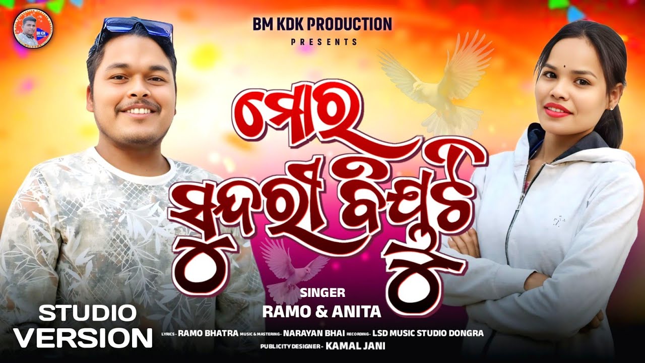ମୋର ସୁନ୍ଦରୀ ବିଉଟୀ / Mora Sundari Beauty / New koraputia song / Singer Ram and Anita@bmkdkproduction 