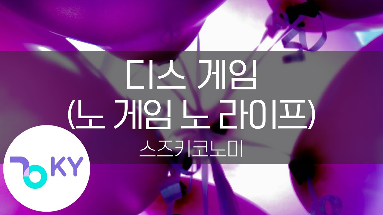 디스 게임 