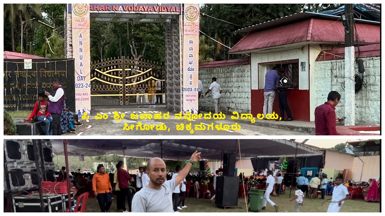 ಪಿ ಎಂ ಶ್ರೀ ಜವಾಹರ ನವೋದಯ ವಿದ್ಯಾಲಯ, ಸೀಗೋಡು, ಚಿಕ್ಕಮಗಳೂರು( ಶಾಲಾ ವಾರ್ಷಿಕೋತ್ಸವ 2023-24)