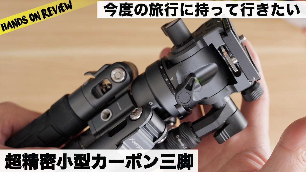 こんな三脚が欲しかった！便利機能満載の小型油圧ビデオ三脚 Fotopro X-AIRFLY video