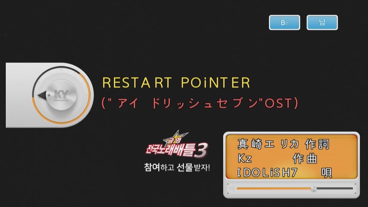 Keumyoung(금영엔터테인먼트)カラオケ RESTART POiNTER - IDOLiSH7 (아이돌 리쉬세븐)