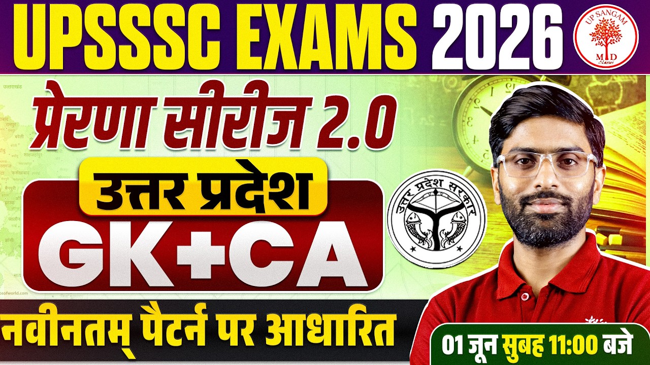 UP LOWER PCS UP GK CLASSES 2026 | UP GK FOR UPSSSC EXAMS | LOWER PCS UP CA CLASS | LOWER PCS UP GK