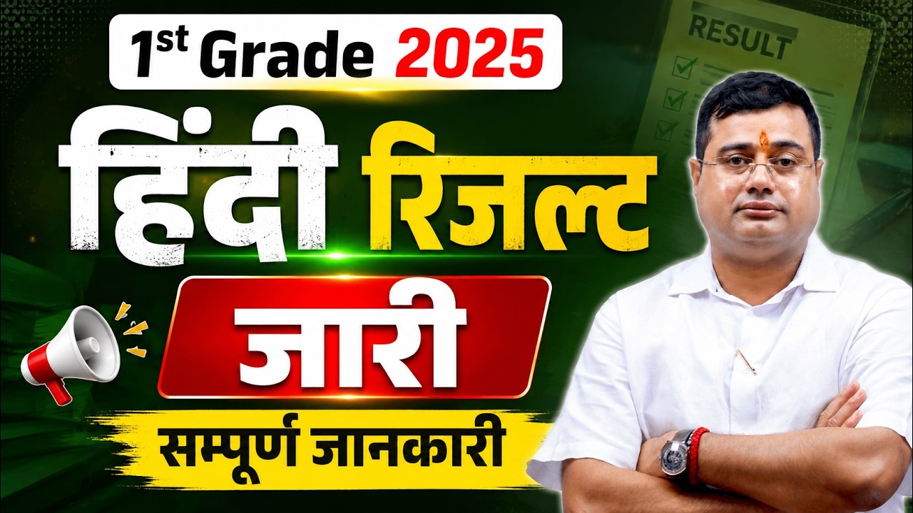 RPSC 1st Grade Hindi Result 2025 Out | Cut Off & Full Deatils | By Dr. K R Mahiya Sir