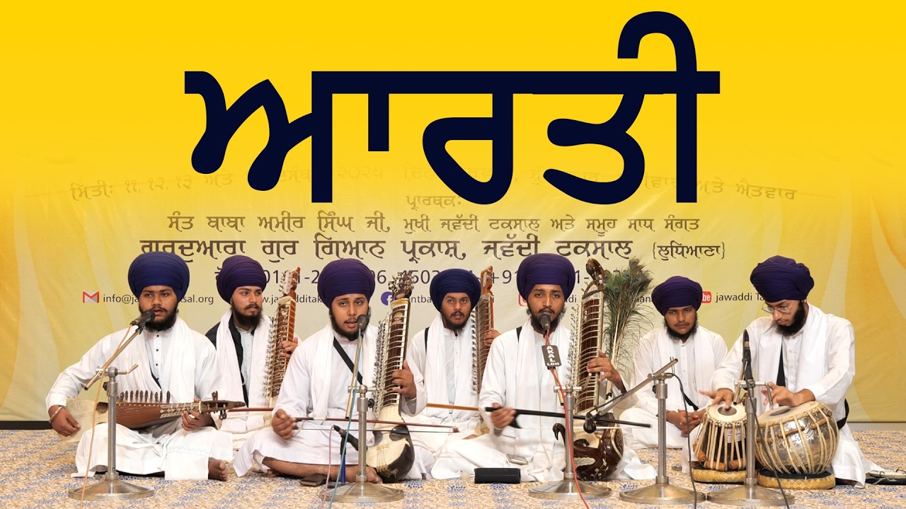 AGSS - 2025 | Aarti | Bhai Gursewak Singh | Student Jawaddi Taksal Ludhiana