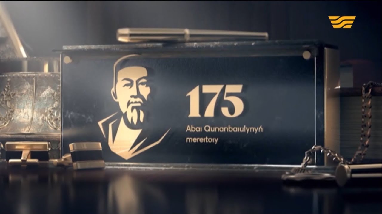 «Қазақ халқы – Абайдың халқы» концерті