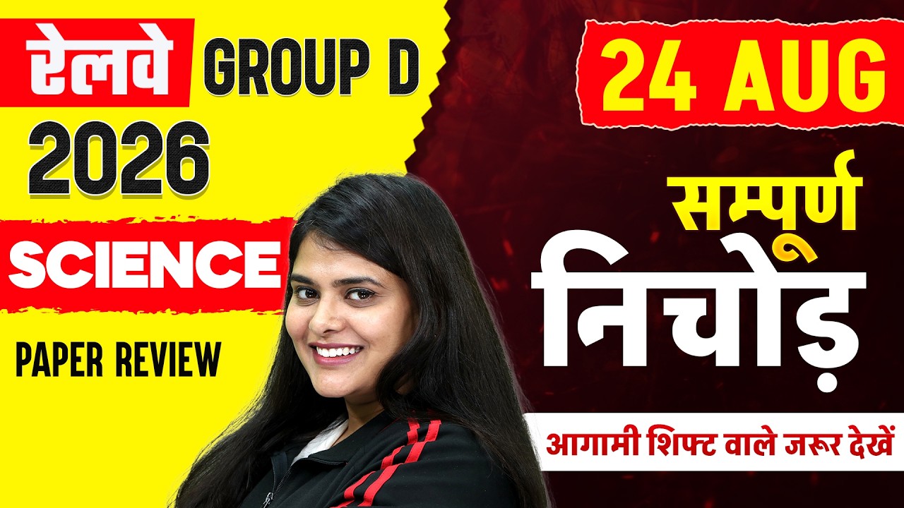 RRB Group D Analysis Today | Group D Science Expected Questions | RRB Group D Science Analysis