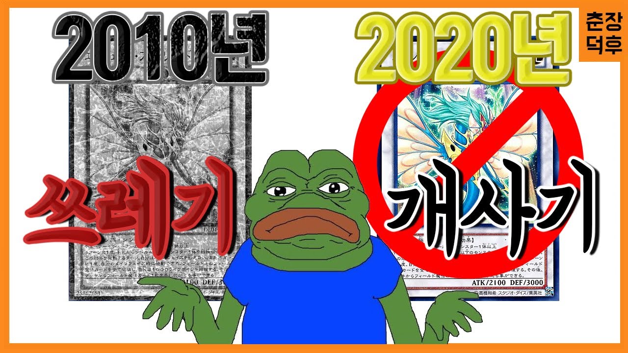 [유희왕 랭킹] 쓰레기 였는데 갑자기 떡상한 사기카드 TOP10