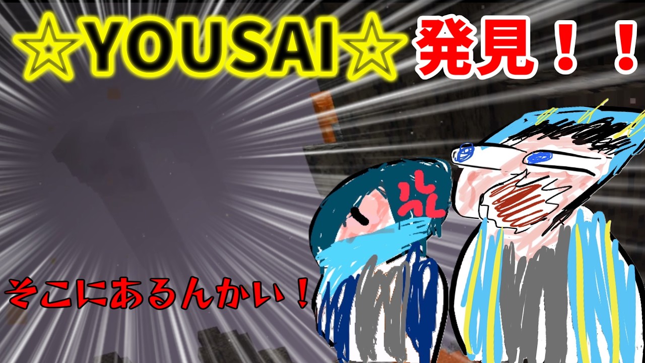 二人でずっと要塞探してたのにまさかの...マイクラ実況Part4！【マイクラ】【すみません】