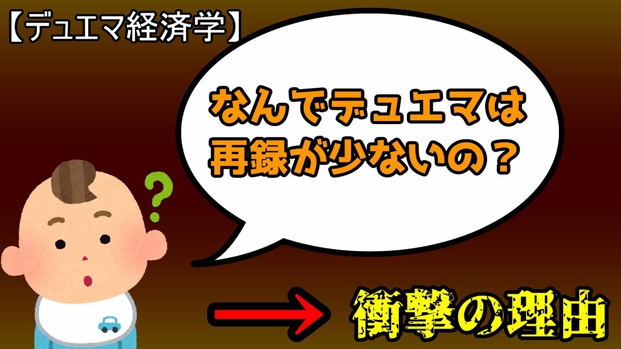 【デュエマ経済学】何故デュエマは再録が少ないのか？【解説】